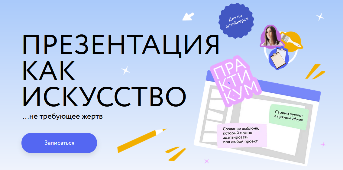 Ольга Королёва МИФ.Курсы Презентация как искусство 2023 слив курса