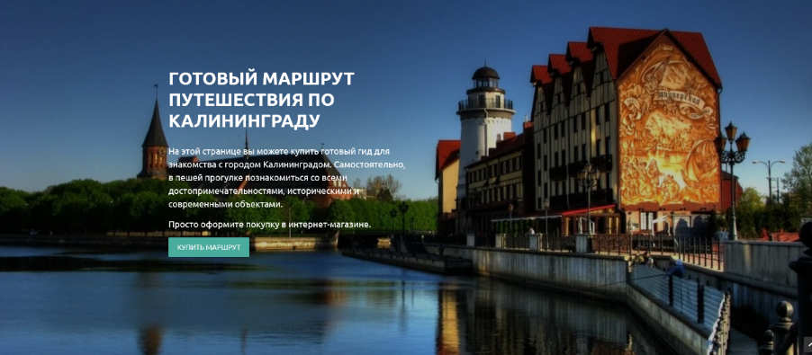 trip guru Калининград за 3 дня 2024 слив курса