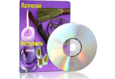 Дунаева - Магические инструменты слив
