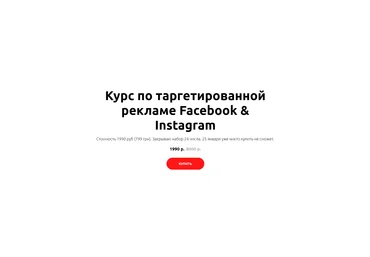 Иоанн Бильчик Курс по таргетированной рекламе Facebook и Instagram 2020 слив