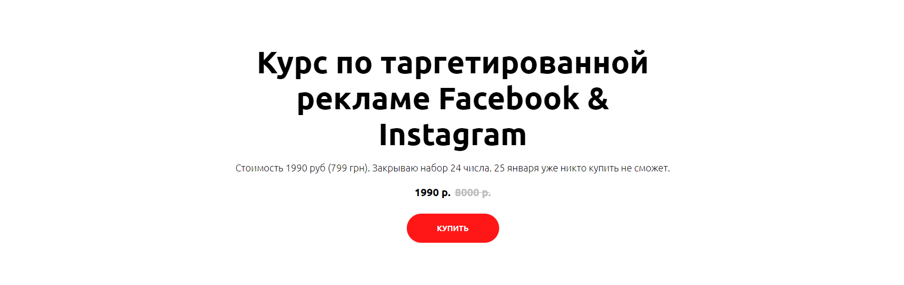 Иоанн Бильчик Курс по таргетированной рекламе Facebook и Instagram 2020 слив курса