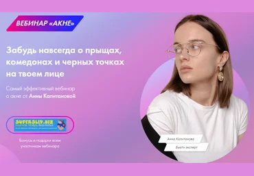 Анна Капитанова «Акне» + чек-листы «Идеальное тело» 2019 слив