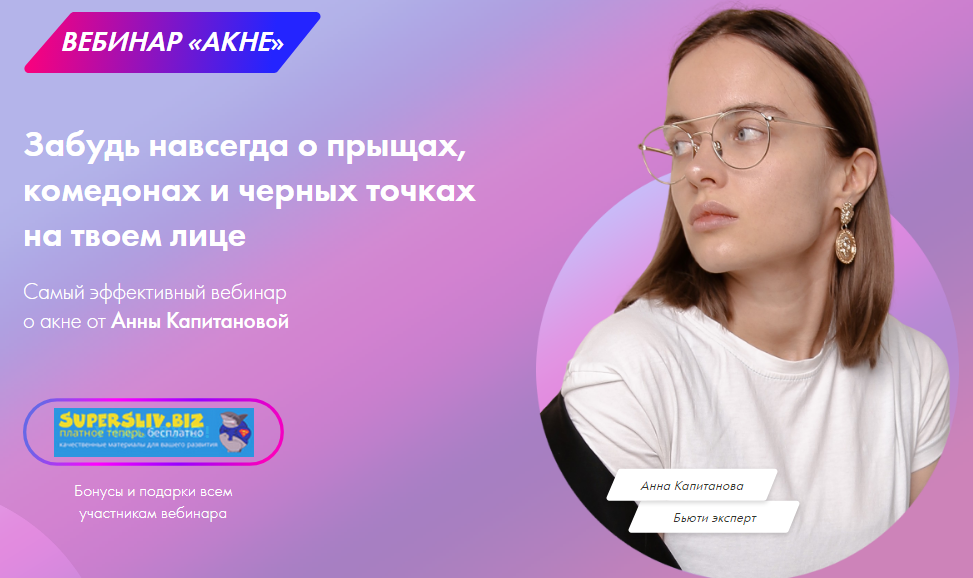 Анна Капитанова «Акне» + чек-листы «Идеальное тело» 2019 слив курса
