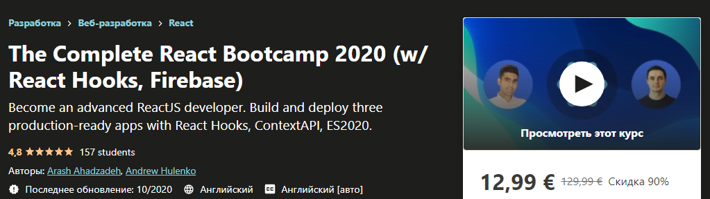 Udemy React Bootcamp 2020 с React Hooks, Firebase слив курса