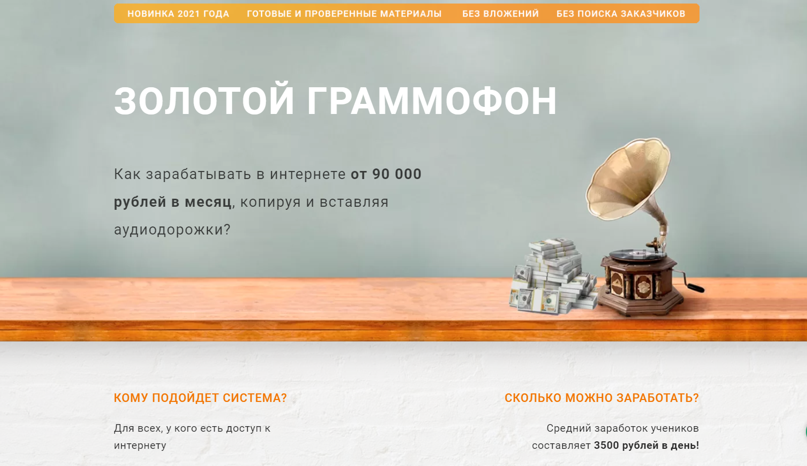 Кирилл Фадеев Золотой граммофон. Заработок от 90000 рублей в месяц 2021 слив курса