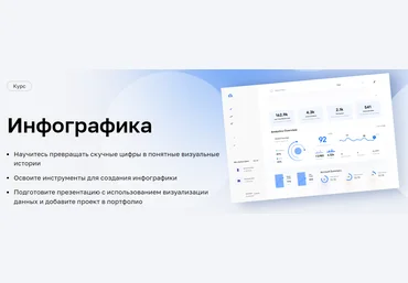 Нетология Инфографика 2022 слив