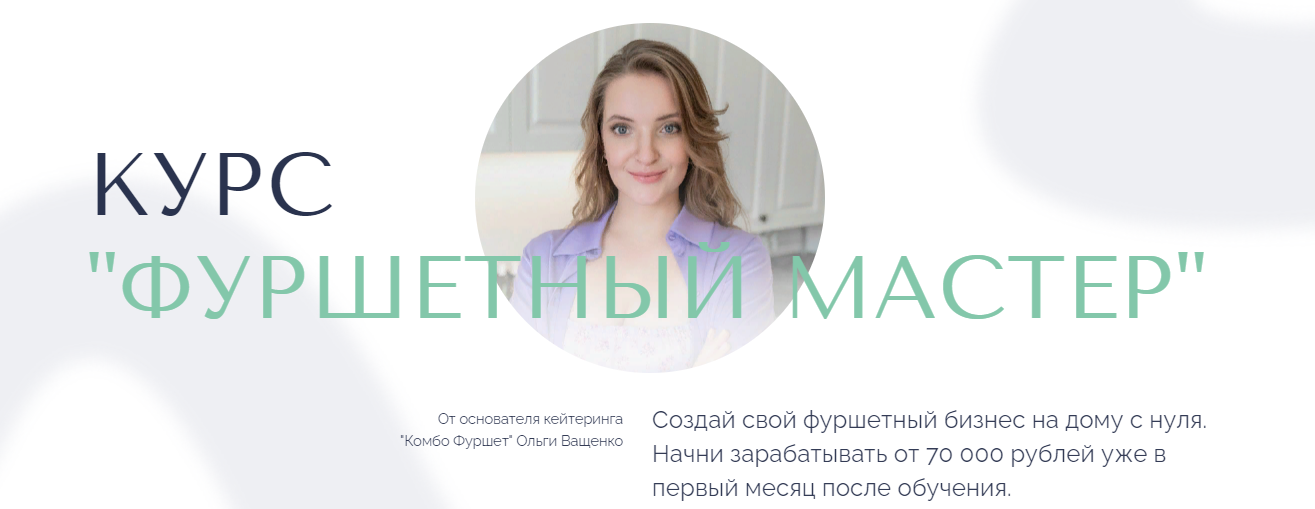 Ольга Ващенко Фуршетный мастер 2023 слив курса