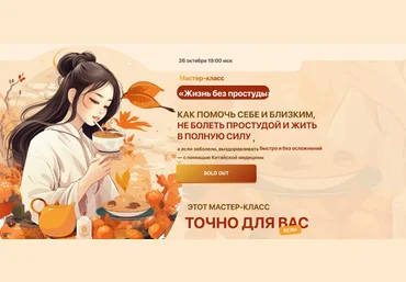 Тамара Хестанова Жизнь без простуд 2023 слив