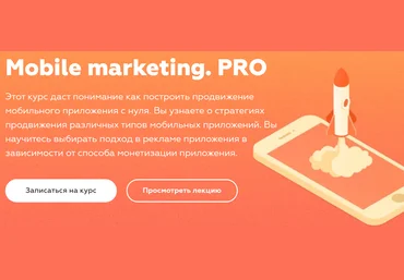 Mobile marketing. PRO LVL80 2020 Д. Кустов, Ю. Островский, В. Локотков слив