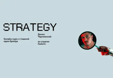 Skvot Денис Чернявский - Strategy 2020 слив