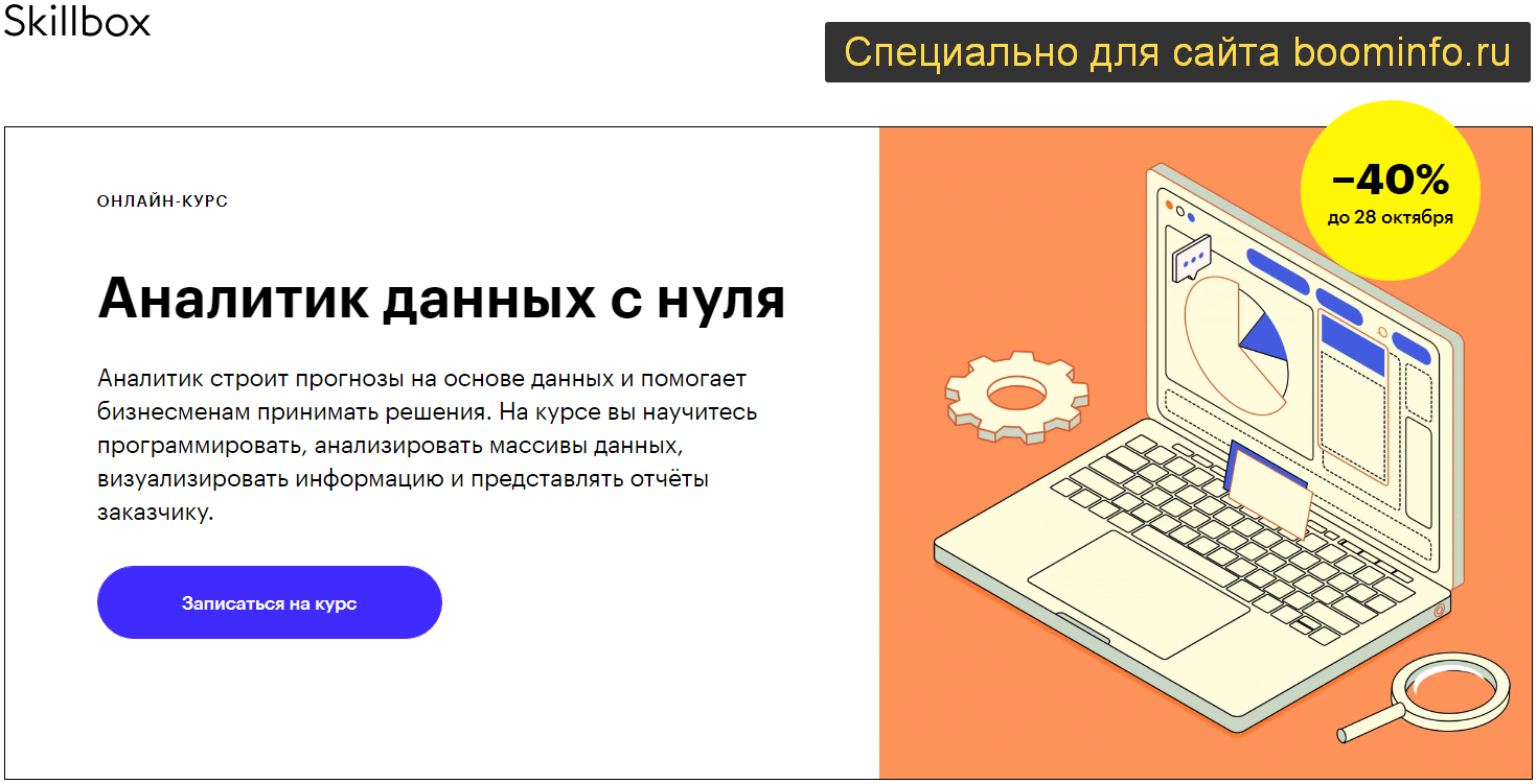 Skillbox Аналитик данных с нуля 2020 слив курса