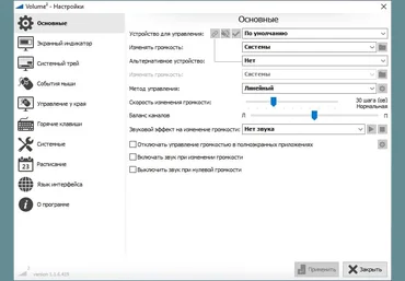 Volume2 v1.1.7 скачать слив
