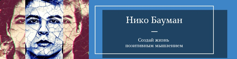 Нико Бауман Церер 2022. Материализация желаний за 44 дня 2022 слив курса