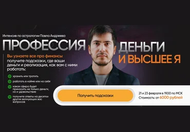 LabLife Павел Андреев - Профессия, деньги и высшее Я 2023 слив
