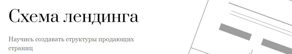 Екатерина Кузнецова Схема лендинга. Научись создавать структуры продающихся страниц 2024 слив курса