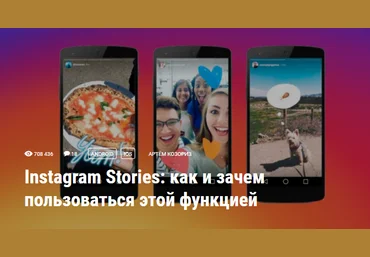 Instagram Stories: как и зачем пользоваться этой функцией скачать слив
