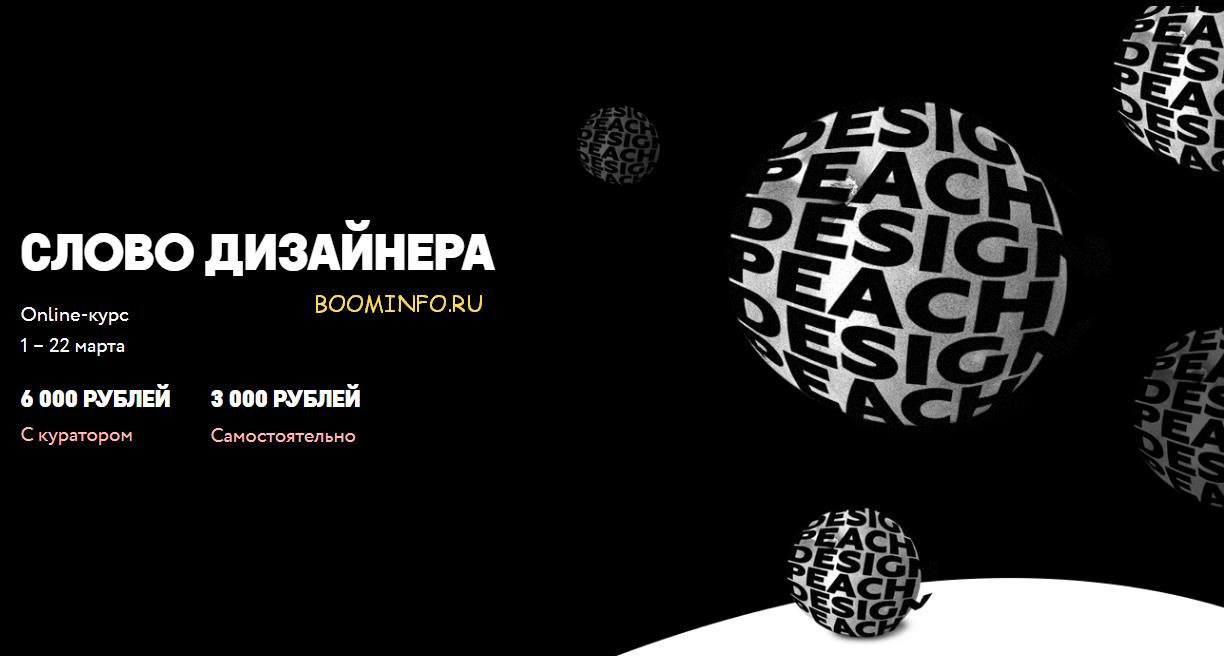 СЛОВО ДИЗАЙНЕРА 2017 слив курса