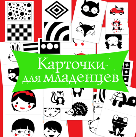 Высококонтрастные карточки - Mama-print 2016 слив курса
