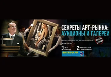 Алексей Шадрин Секреты арт-рынка: аукционы и галереи 2019 слив