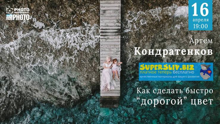 Артем Кондратенков Как сделать быстро «дорогой» цвет 2020 слив курса