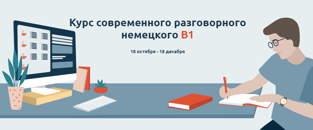 Linguafranconia Катерина Томилина - Курс современного разговорного немецкого В1 2021 слив курса