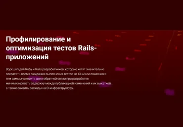 Thinknetica Владимир Дементьев ― Профилирование и оптимизация тестов Rails-приложений 2024 слив