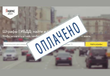 Как не платить штрафы ГИБДД с камер видеофиксации слив