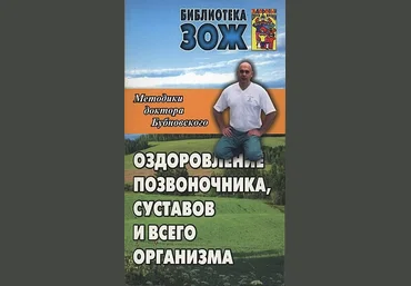 Оздоровление позвоночника, суставов - Бубновский 2011 слив