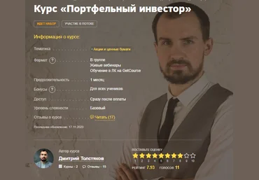 Дмитрий Толстяков Портфельный инвестор 2020 слив