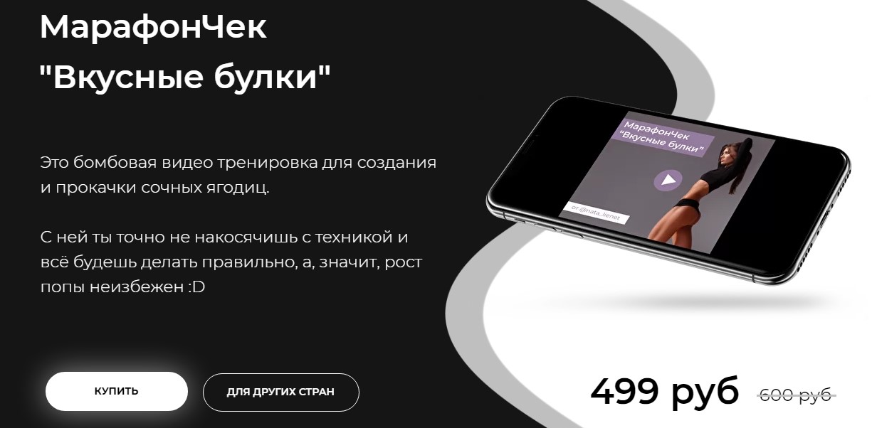 nata_lienet МарафонЧек «Вкусные булки» 2021 слив курса