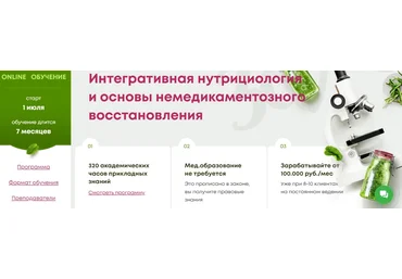 EDPRO Интегративная нутрициология и основы немедикаментозного восстановления. 4 месяц 2021 слив