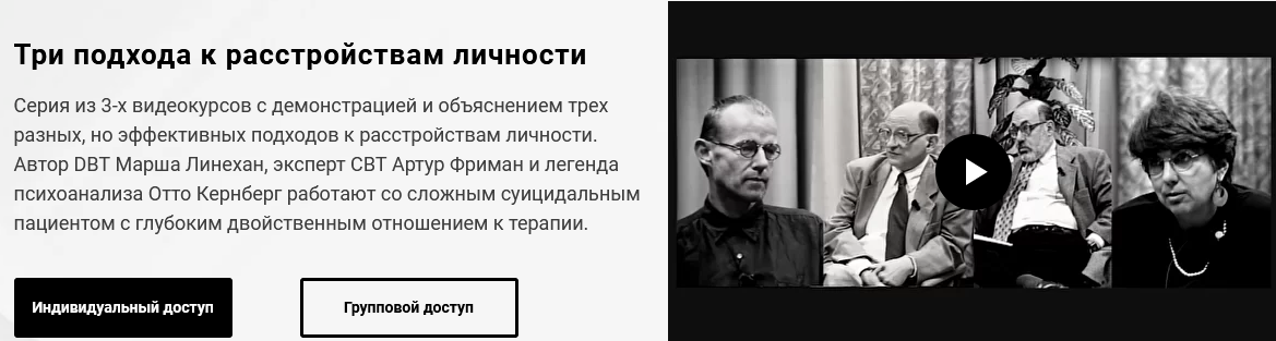 Линехан, Фриман, Кернберг Три подхода к расстройствам личности 2021 слив курса