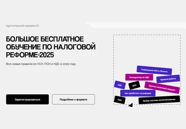 Евгения Мемрук, Надежда Самкова  Большое бесплатное обучение по налоговой реформе 2025 2024 слив