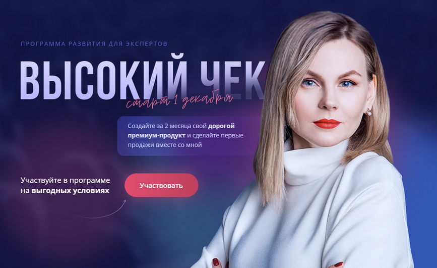 Ника Зебра Программа развития экспертов. Высокий чек. Тариф Эксперт 2025 слив курса