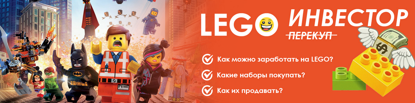 Petr009 Lego Инвестор. Заработок на Lego для каждого 2025 слив курса