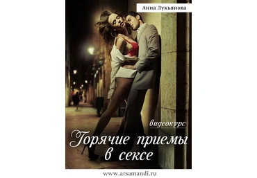 Горячие приемы в сексе   бонус слив