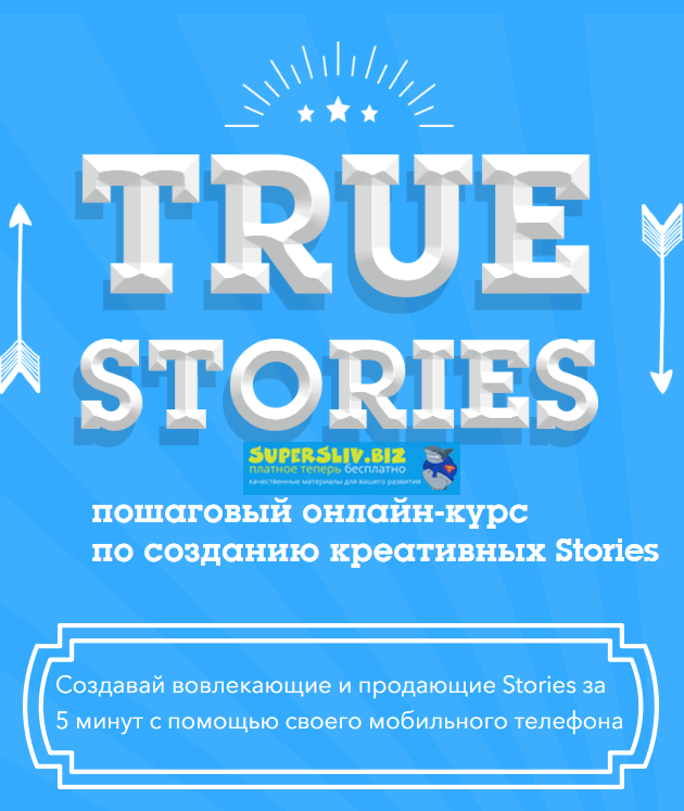 Tooligram Academy Диана Салей - True Stories 2019 слив курса