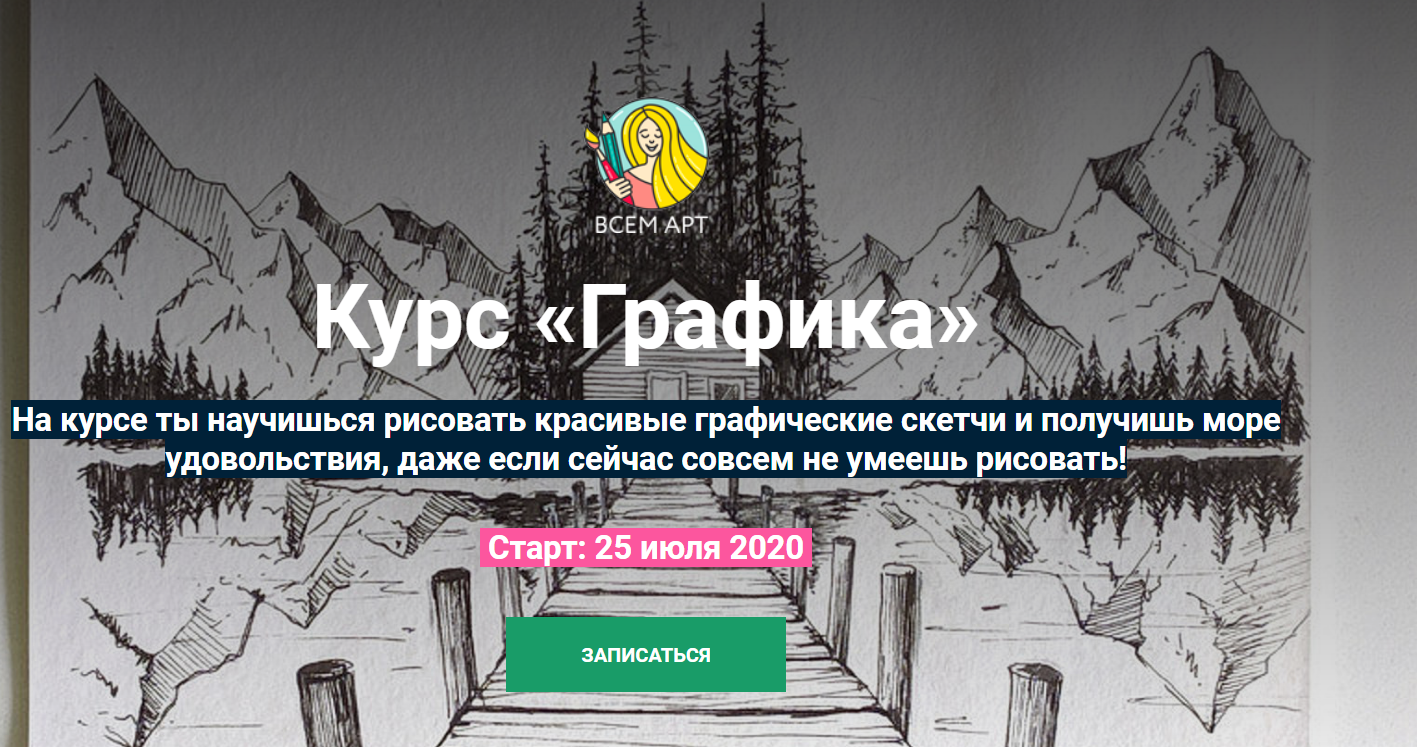 Анна Белоусова Курс «Графика» 2020 слив курса