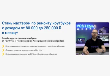 Феликс Борьков Стань мастером по ремонту ноутбуков с доходом до 250 000 руб в месяц 2022 слив