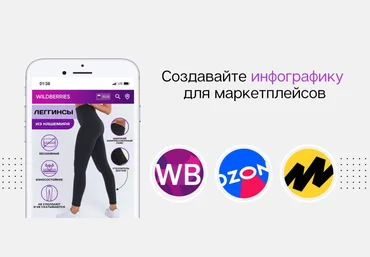 wb-infografika Диляра Аминова ― Инфографика для маркетплейсов 2023 слив