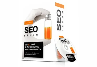 Супер Слив Антон Маркин «SEO геном» GOLD - 2020 слив