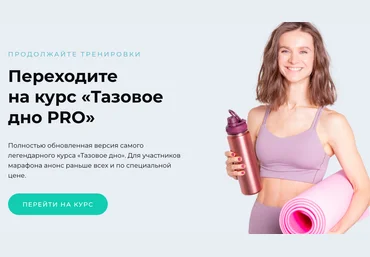 Виктория Боровская Тазовое дно PRO 2022 слив