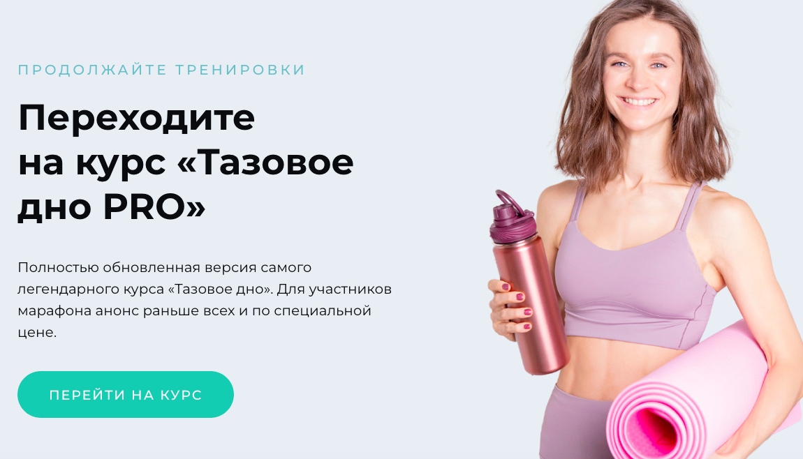 Виктория Боровская Тазовое дно PRO 2022 слив курса