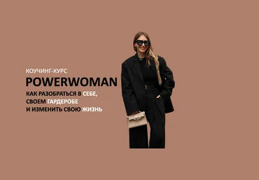 Михаил Степанов, Татьяна Тимофеева ШШ Коучинг-курс Powerwoman 2024 скачать слив