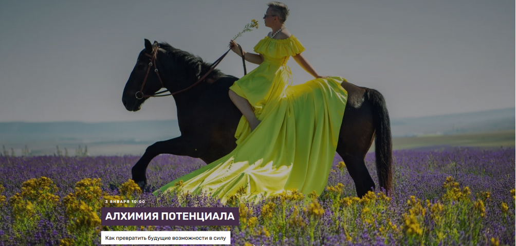 Ольга Скребейко Skrebeyko Алхимия потенциала 2025 слив курса