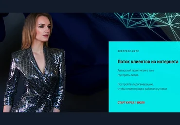 Марта Коронкевич Поток клиентов из интернета 2019 слив