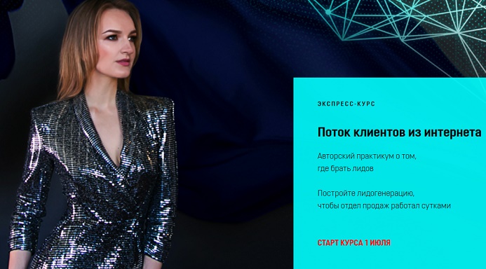 Марта Коронкевич Поток клиентов из интернета 2019 слив курса