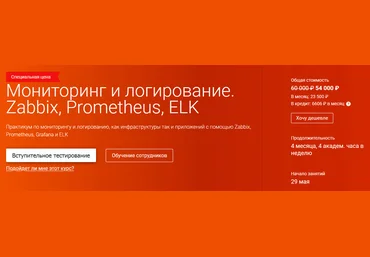 OTUS Мониторинг и логирование. Zabbix, Prometheus, ELK . Часть 2/4 2020 слив