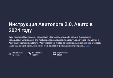 Андрей Лагута Stepik Инструкция Авитолога 2.0, Авито в 2024 году 2024 слив