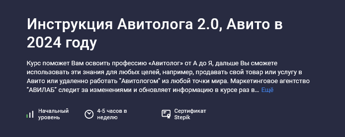 Андрей Лагута Stepik Инструкция Авитолога 2.0, Авито в 2024 году 2024 слив курса